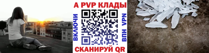 APVP кристаллы Кяхта